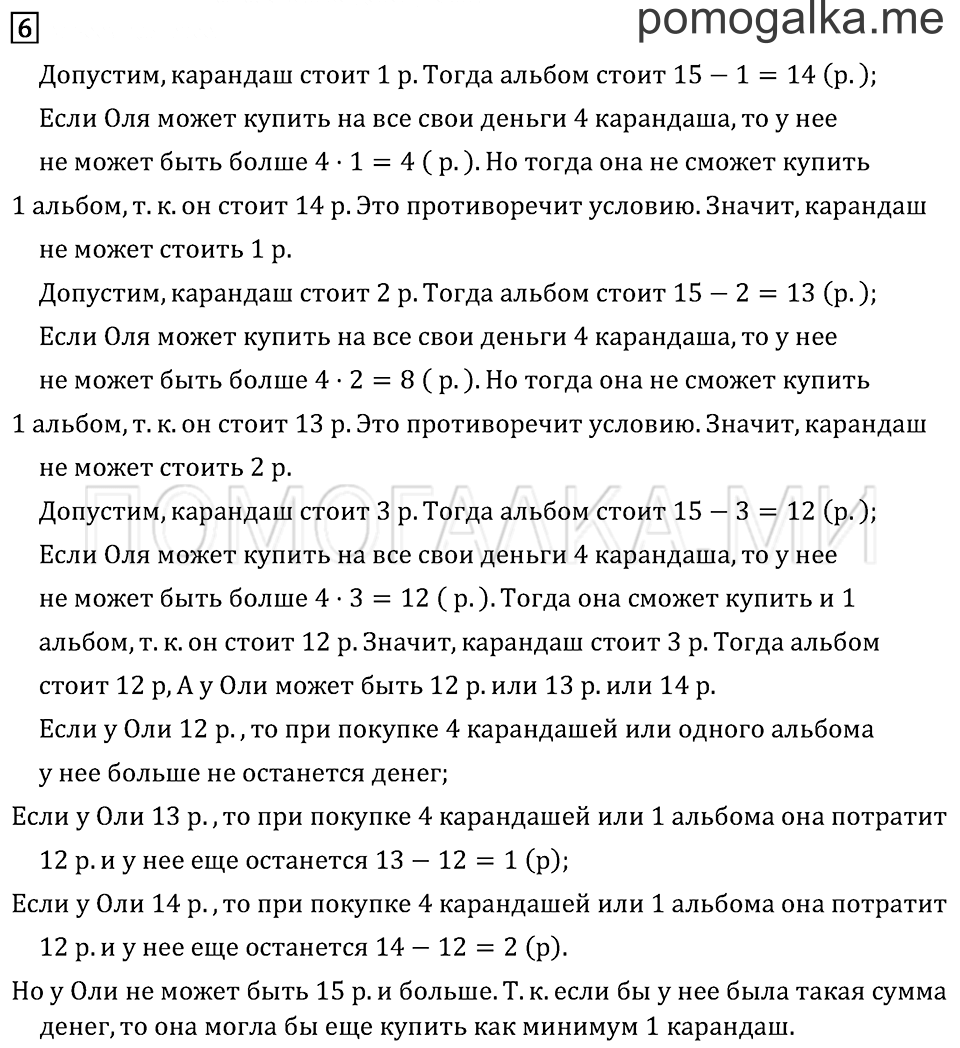 Часть 2. Страница 30.. Задача №6 — решение 1