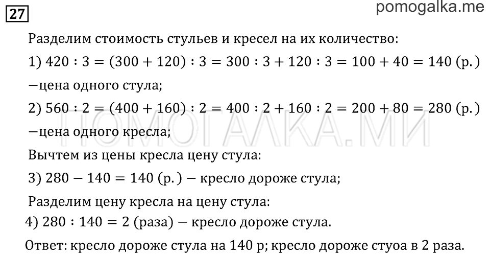 Часть 2. Что узнали. Чему научились. Задача №27 — решение 1