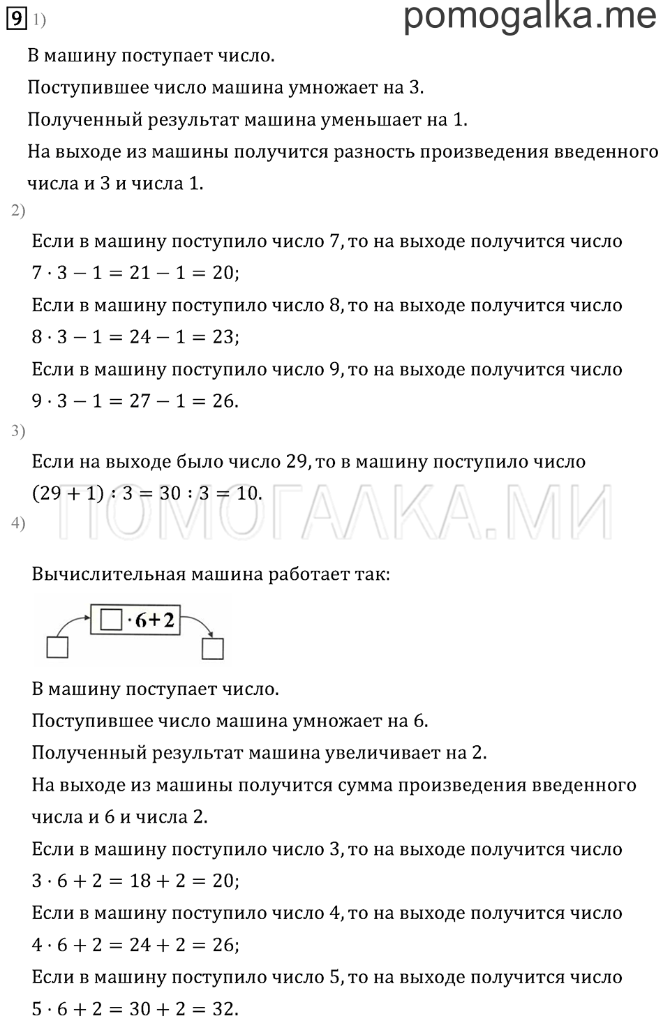 Часть 1. Странички для любознательных. Задача №9 — решение 1