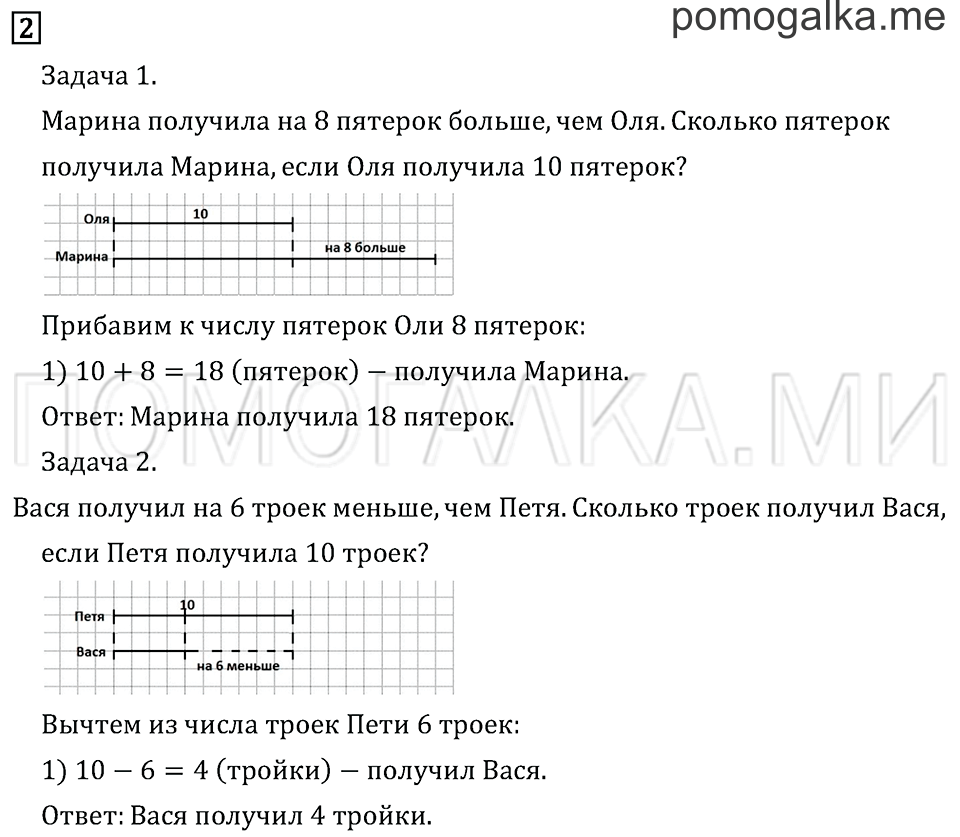 Часть 2. Правила о порядке выполнения действий. Задача №2 — решение 1