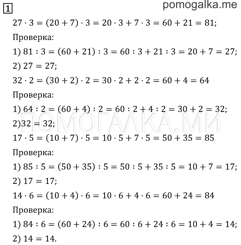 Часть 2. Страница 19.. Задача №1 — решение 1