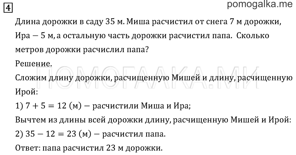 Часть 1. Страница 64.. Задача №4 — решение 1