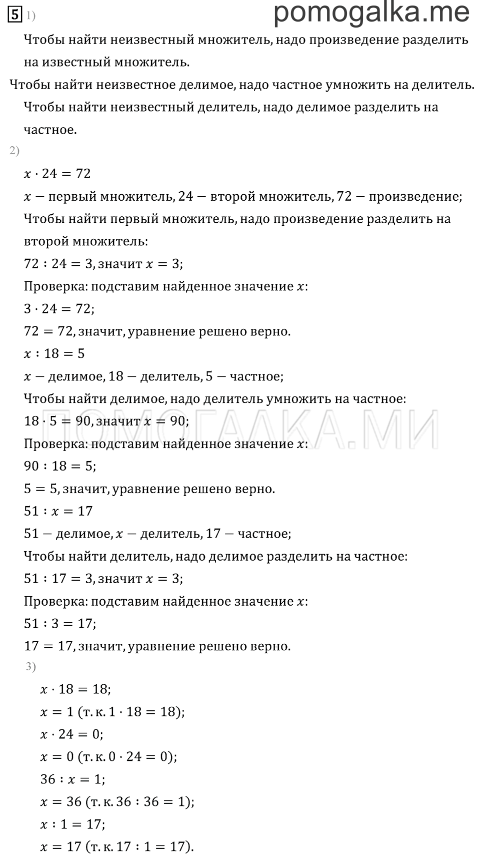 Часть 2. Умножение и деление. Задача №5 — решение 1