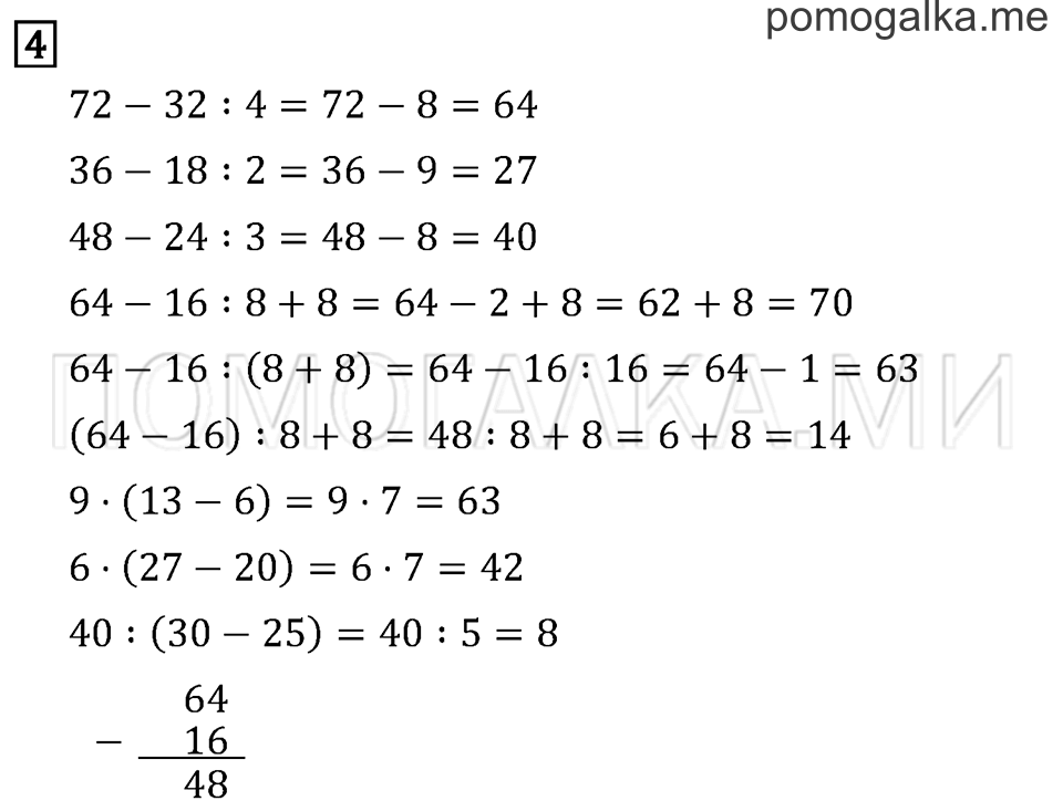Часть 1. Страница 72.. Задача №4 — решение 1