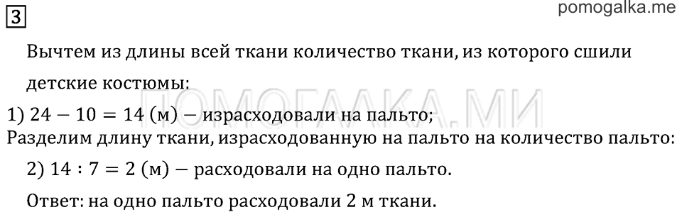 Часть 1. Страница 40.. Задача №3 — решение 1