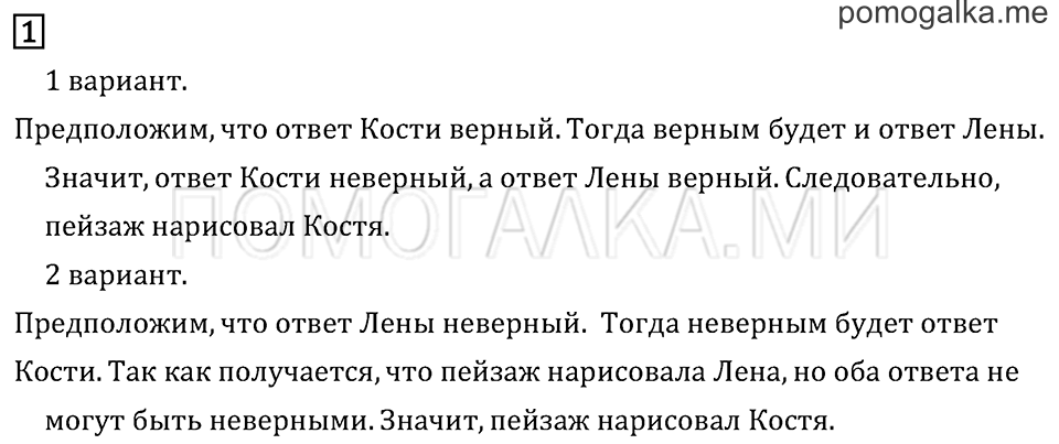 Часть 2. Странички для любознательных. Задача №1 — решение 1