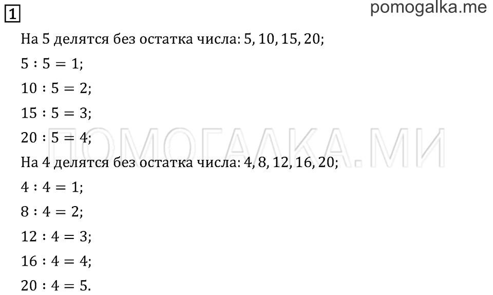 Часть 1. Страница 40.. Задача №1 — решение 1