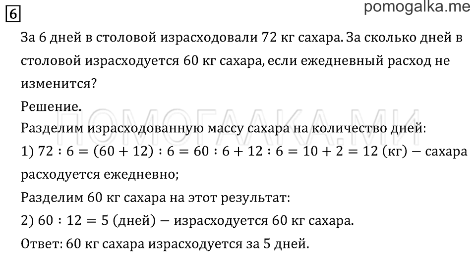 Часть 2. Страница 44.. Задача №6 — решение 1