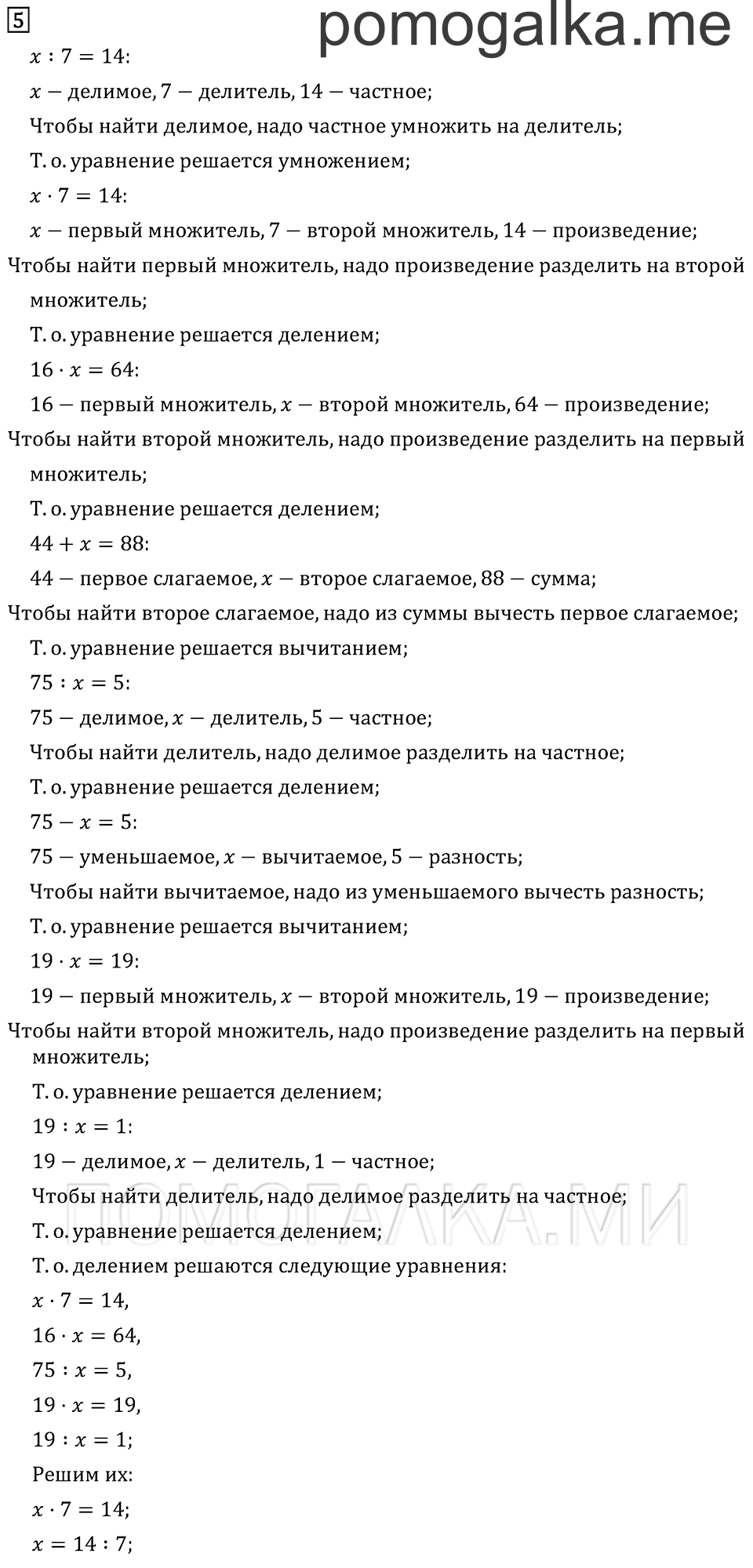 Часть 2. Приёмы устных вычислений. Задача №5 — решение 1