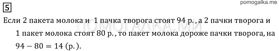 Часть 1. Странички для любознательных. Готовимся к олимпиаде. Задача №5 — решение 1