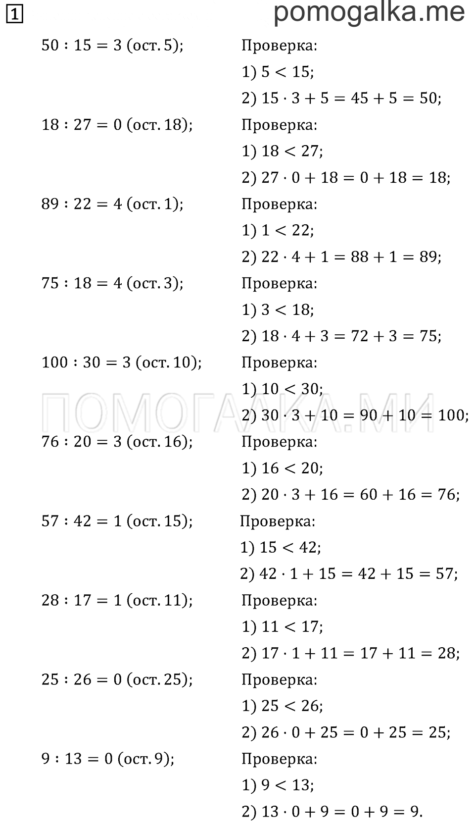 Часть 2. Страница 32.. Задача №1 — решение 1