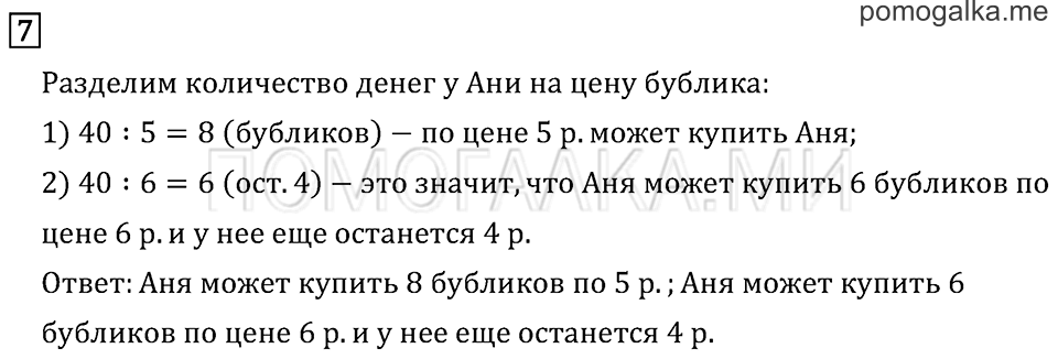 Часть 2. Что узнали. Чему научились. Задача №7 — решение 1