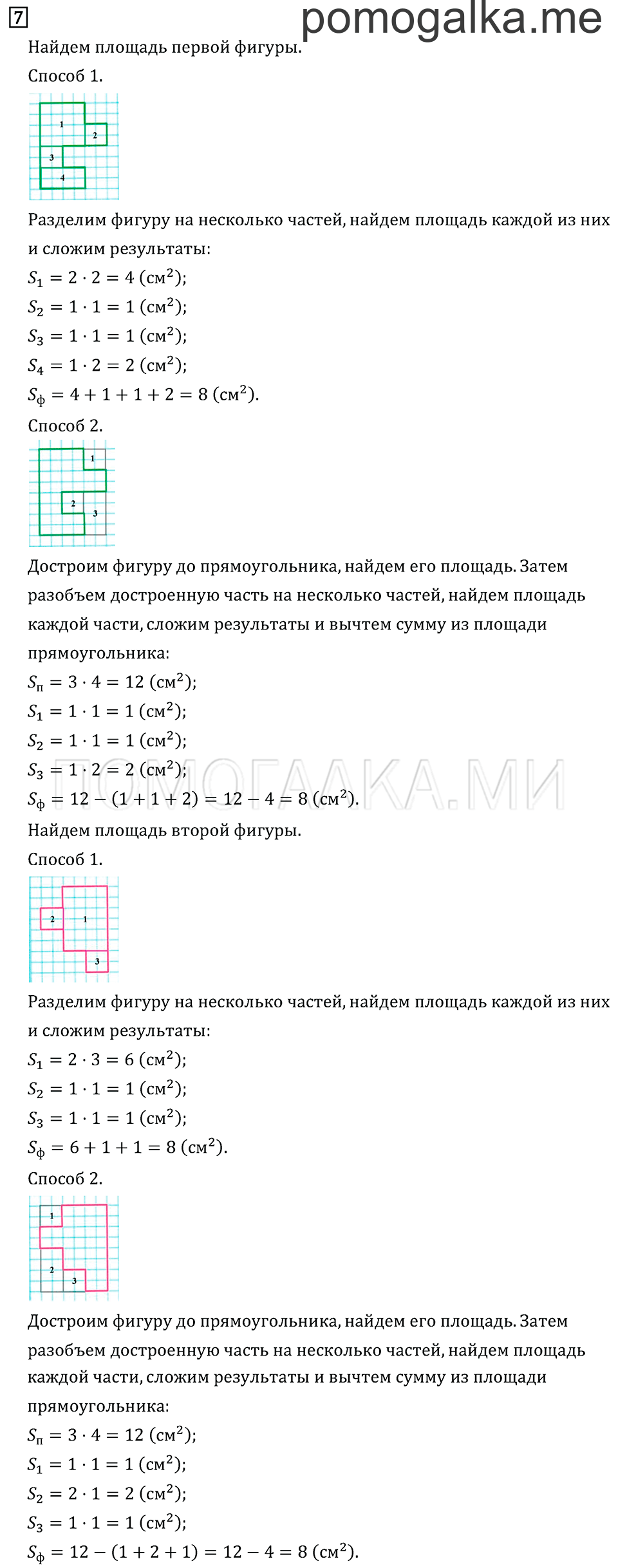 Часть 2. Страница 95.. Задача №7 — решение 1