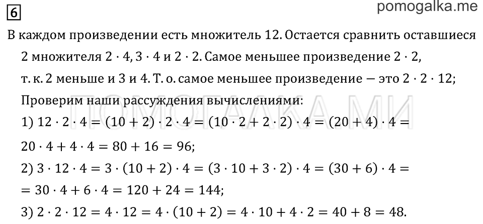Часть 2. Страница 71.. Задача №6 — решение 1