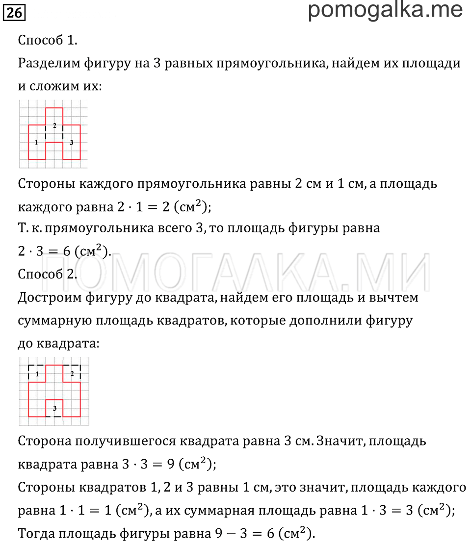 Часть 2. Что узнали. Чему научились. Задача №26 — решение 1