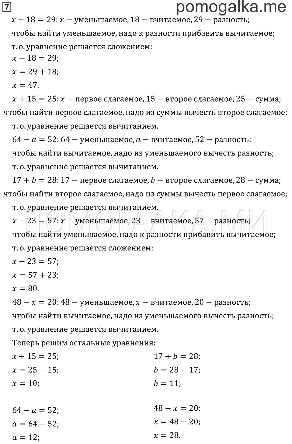 Часть 1. Порядок выполнения действий. Задача №7 — решение 1