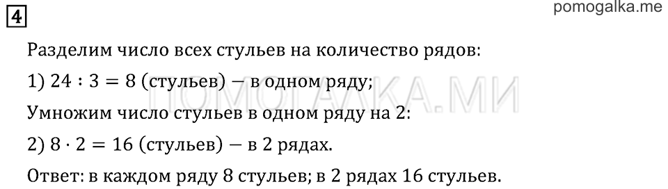 Часть 1. Страница 26.. Задача №4 — решение 1