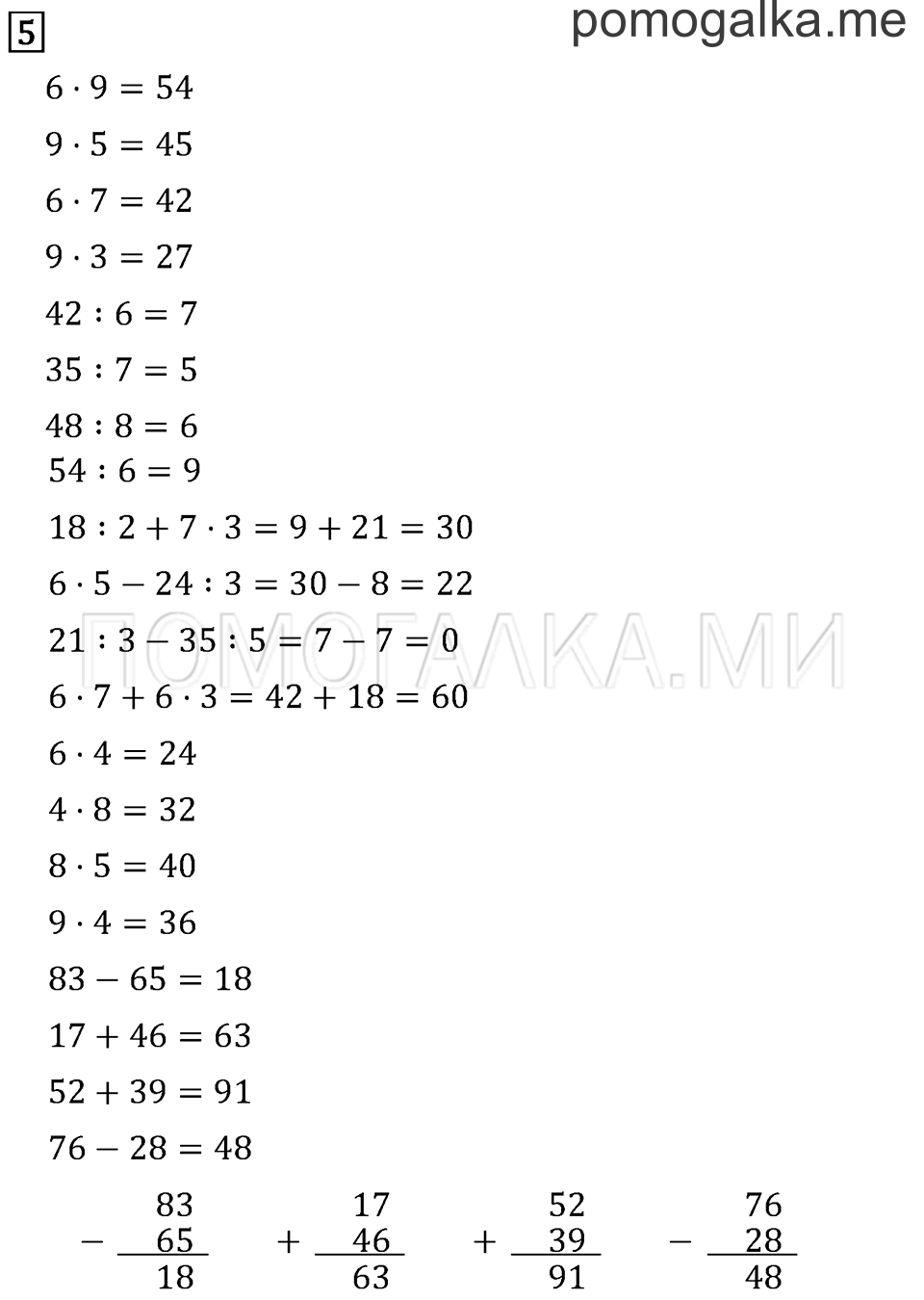 Часть 1. Страница 45.. Задача №5 — решение 1