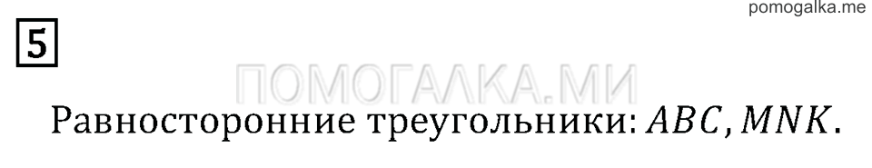 Часть 2. Страница 90.. Задача №5 — решение 1