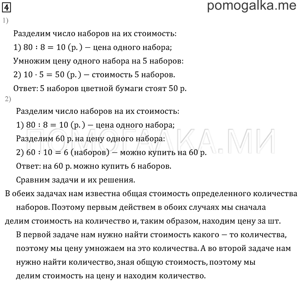 Часть 1. Страница 63.. Задача №4 — решение 1