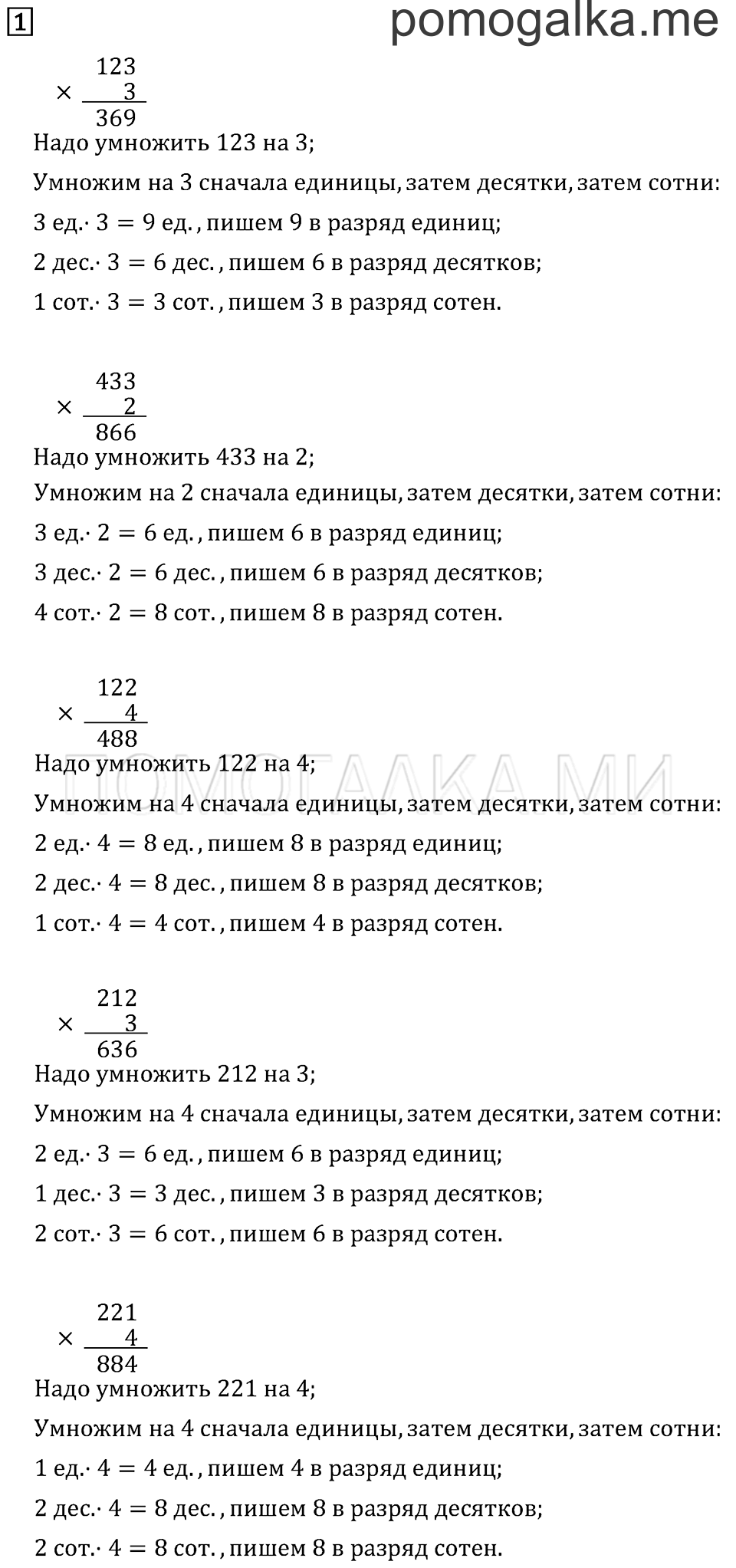 Часть 2. Приёмы письменных вычислений. Задача №1 — решение 1