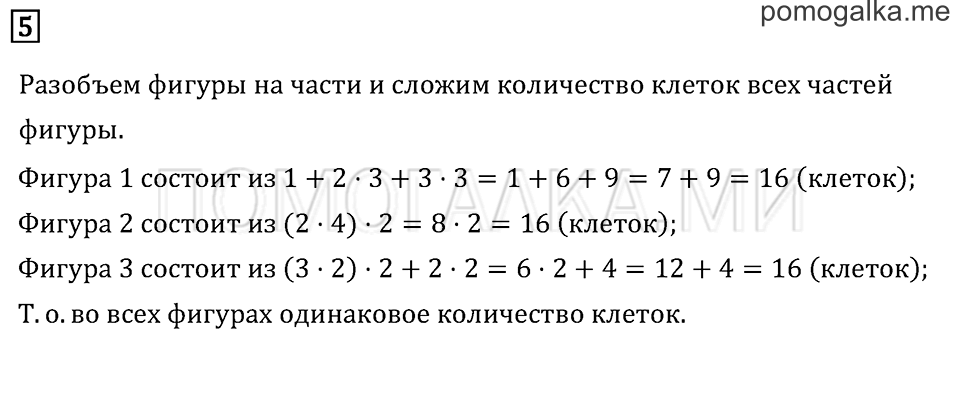 Часть 1. Страница 48.. Задача №5 — решение 1
