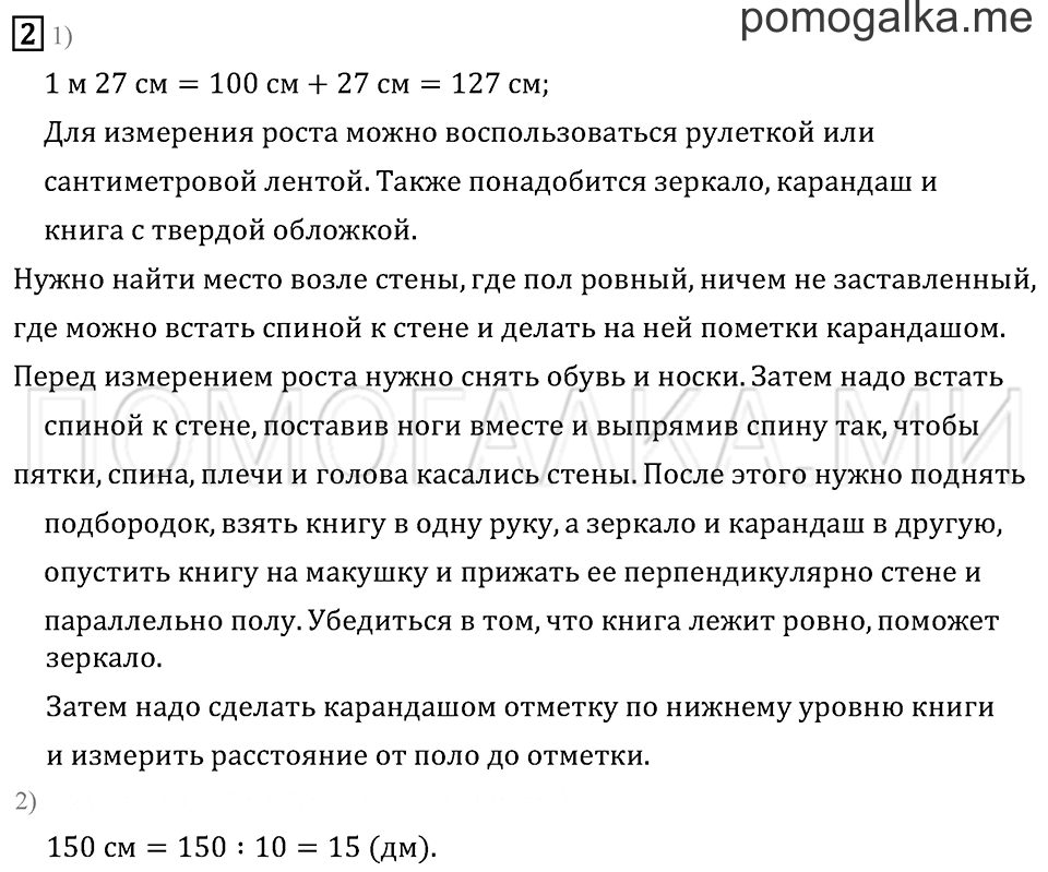 Часть 2. Страница 51.. Задача №2 — решение 1