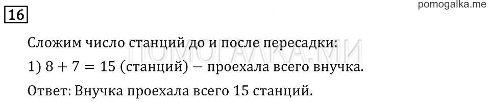 Часть 1. Что узнали. Чему научились. Задача №16 — решение 1