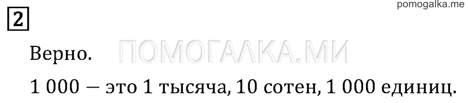 Часть 2. Странички для любознательных. Задача №2 — решение 1