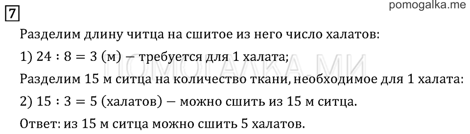 Часть 1. Страница 60.. Задача №7 — решение 1