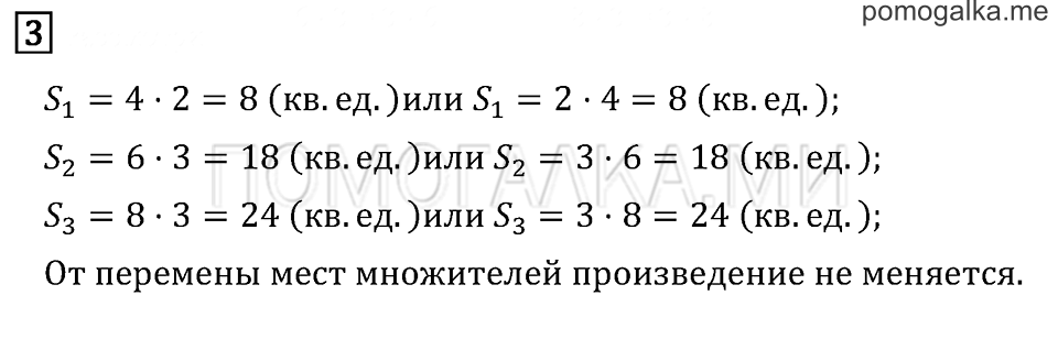 Часть 1. Умножение и деление. Задача №3 — решение 1