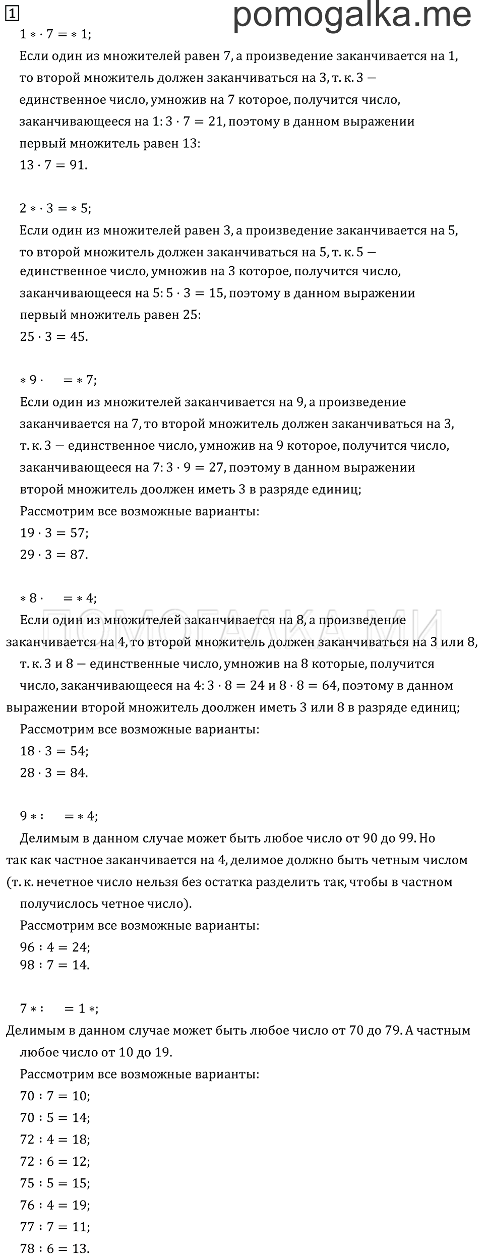 Часть 2. Странички для любознательных. Готовимся к олимпиаде. Задача №1 — решение 1