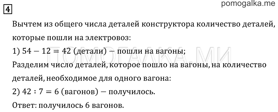 Часть 2. Страница 9.. Задача №4 — решение 1