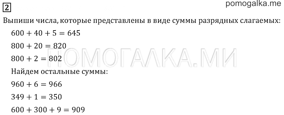 Часть 2. Страница 48.. Задача №2 — решение 1