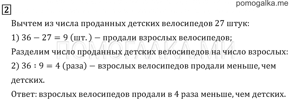 Часть 1. Страница 84.. Задача №2 — решение 1