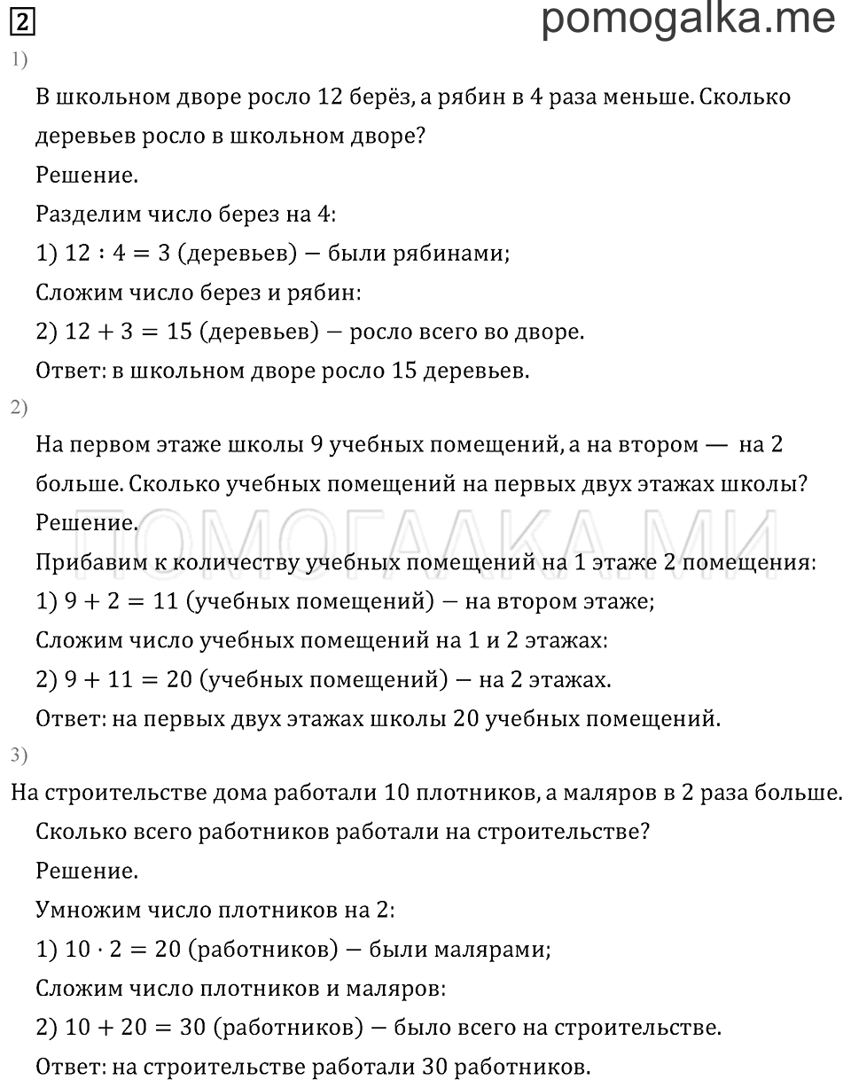 Часть 1. Что узнали. Чему научились. Задача №2 — решение 1