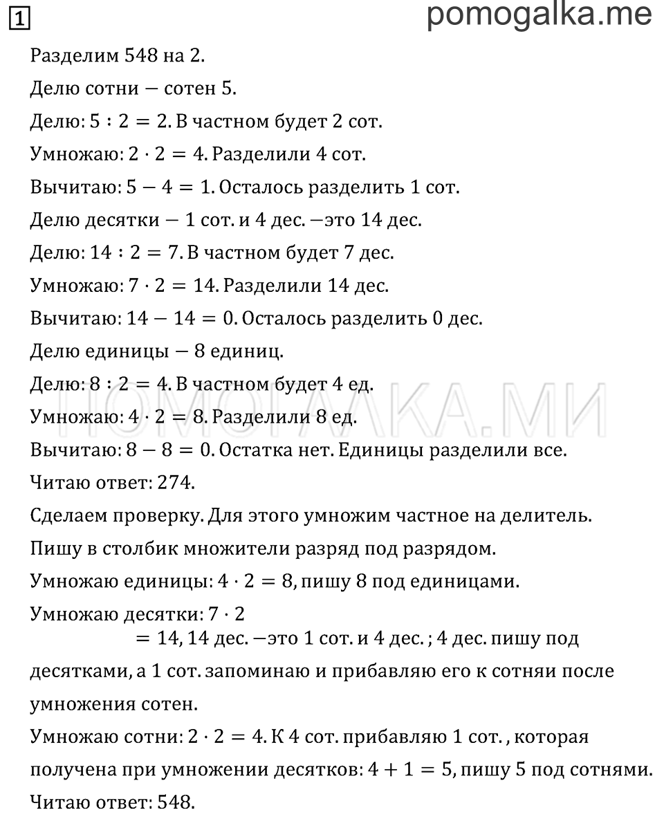 Часть 2. Страница 95.. Задача №1 — решение 1