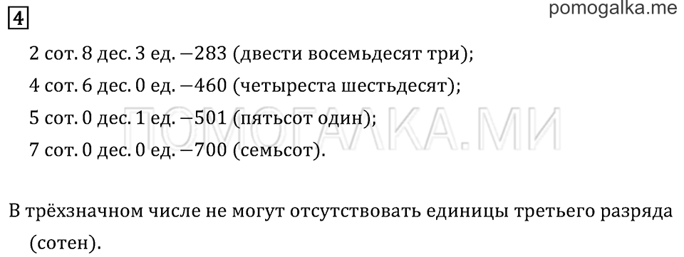 Часть 2. Страница 44.. Задача №4 — решение 1