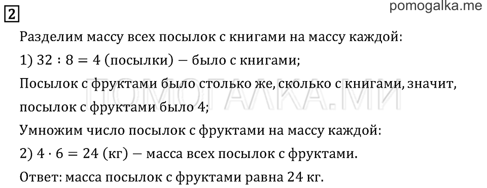 Часть 2. Страница 8.. Задача №2 — решение 1