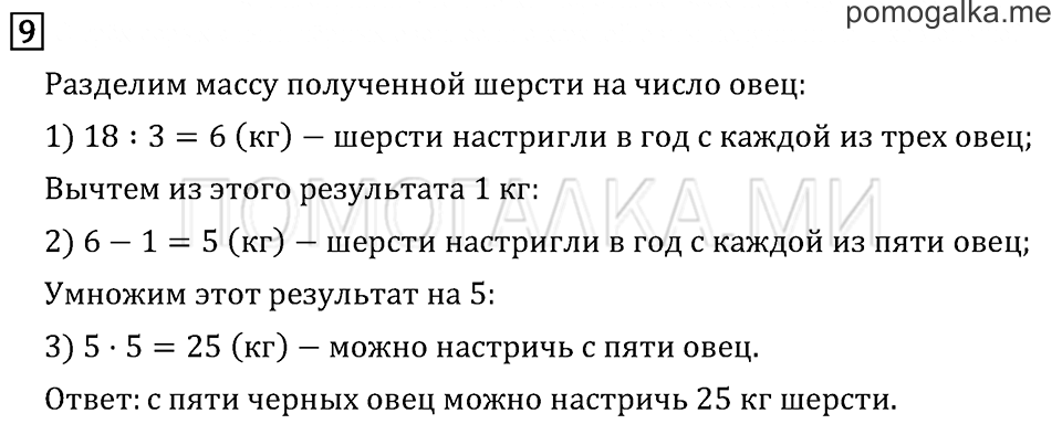 Часть 2. Что узнали. Чему научились. Задача №9 — решение 1