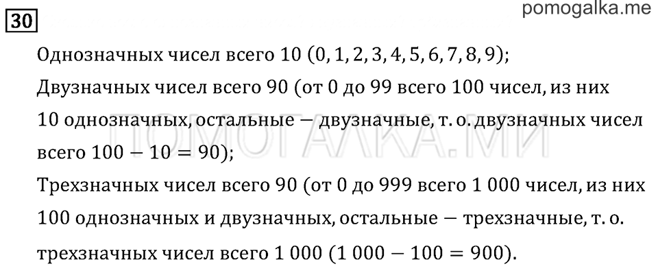 Часть 2. Что узнали. Чему научились. Задача №30 — решение 1