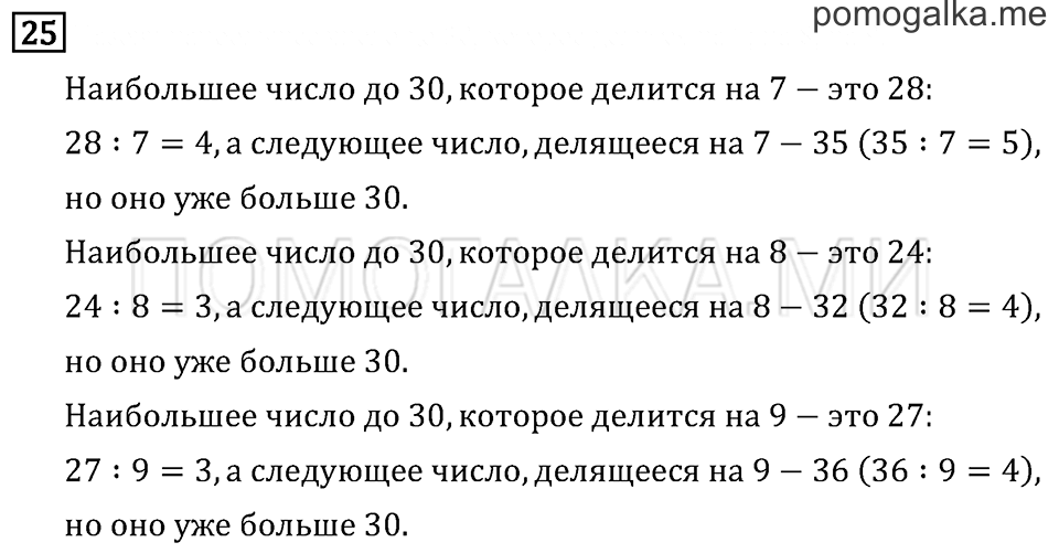 Часть 1. Что узнали. Чему научились. Задача №25 — решение 1