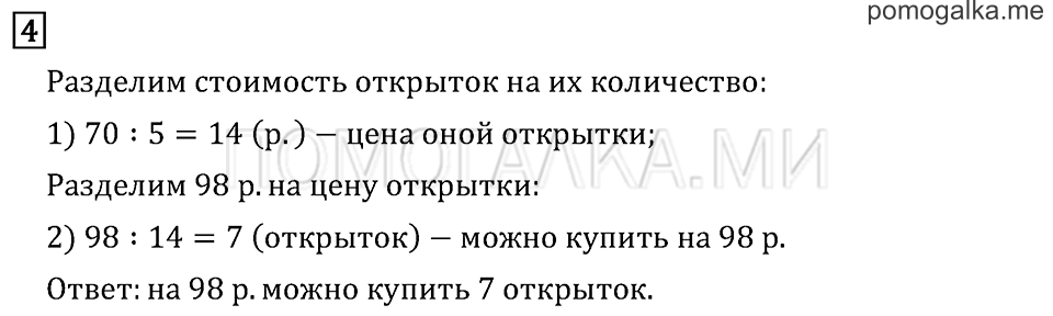 Часть 2. Тесты для итоговой контрольной работы. Задания повышенного уровня сложности. Задача №4 — решение 1