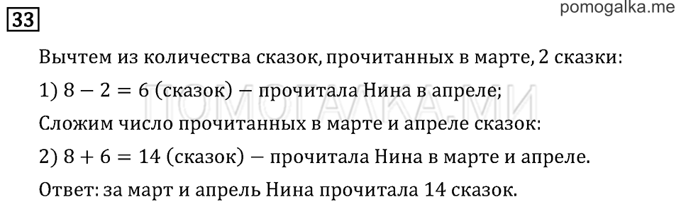 Часть 1. Что узнали. Чему научились. Задача №33 — решение 1