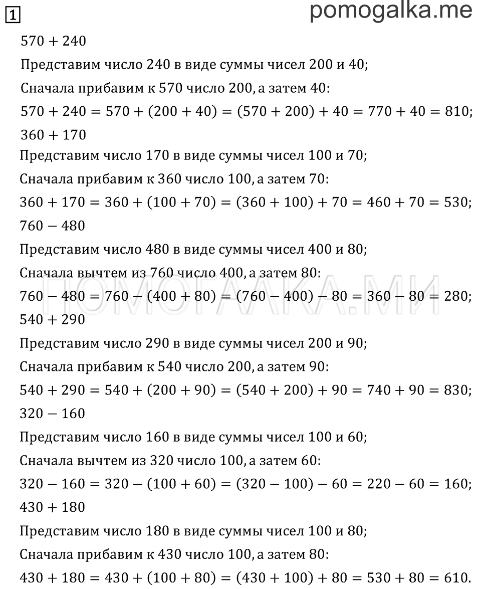 Часть 2. Страница 69.. Задача №1 — решение 1