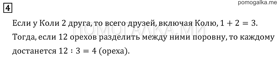 Часть 1. Страница 19.. Задача №4 — решение 1