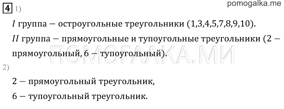 Часть 2. Страница 86.. Задача №4 — решение 1