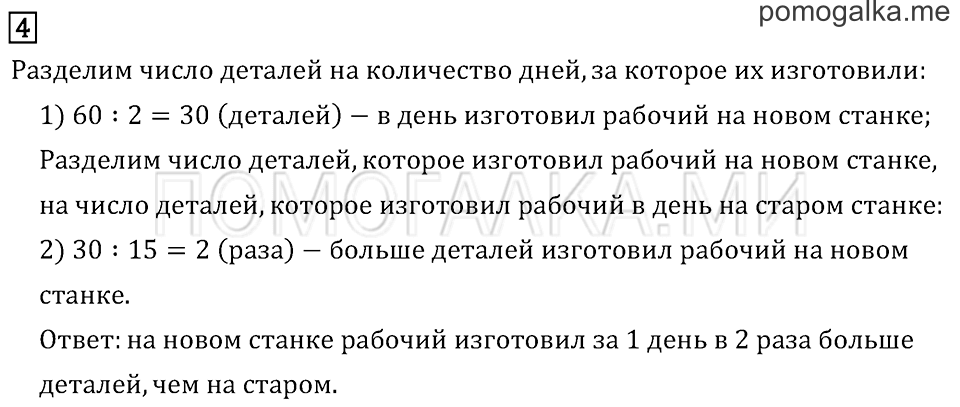Часть 2. Страница 68.. Задача №4 — решение 1