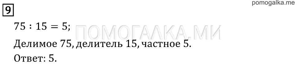 Часть 2. Проверим себя и оценим свои достижения. Вариант №2. Задача №9 — решение 1