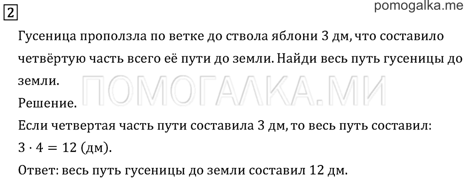 Часть 2. Страница 16.. Задача №2 — решение 1